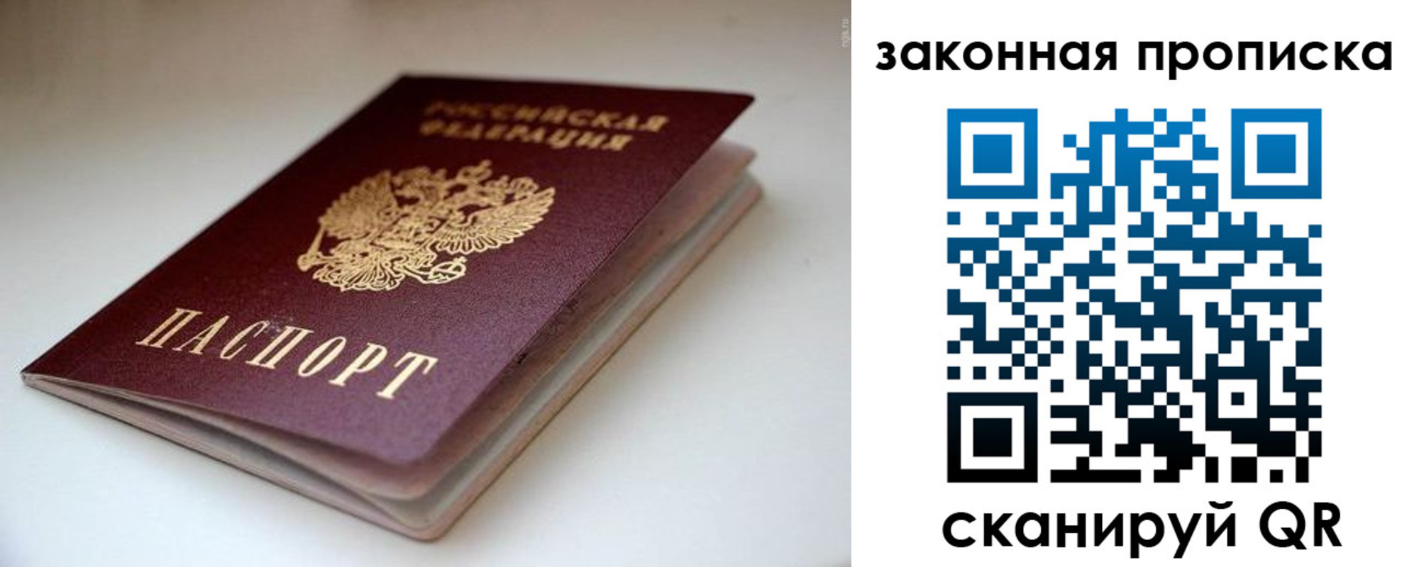 прописка ребенка в Советске