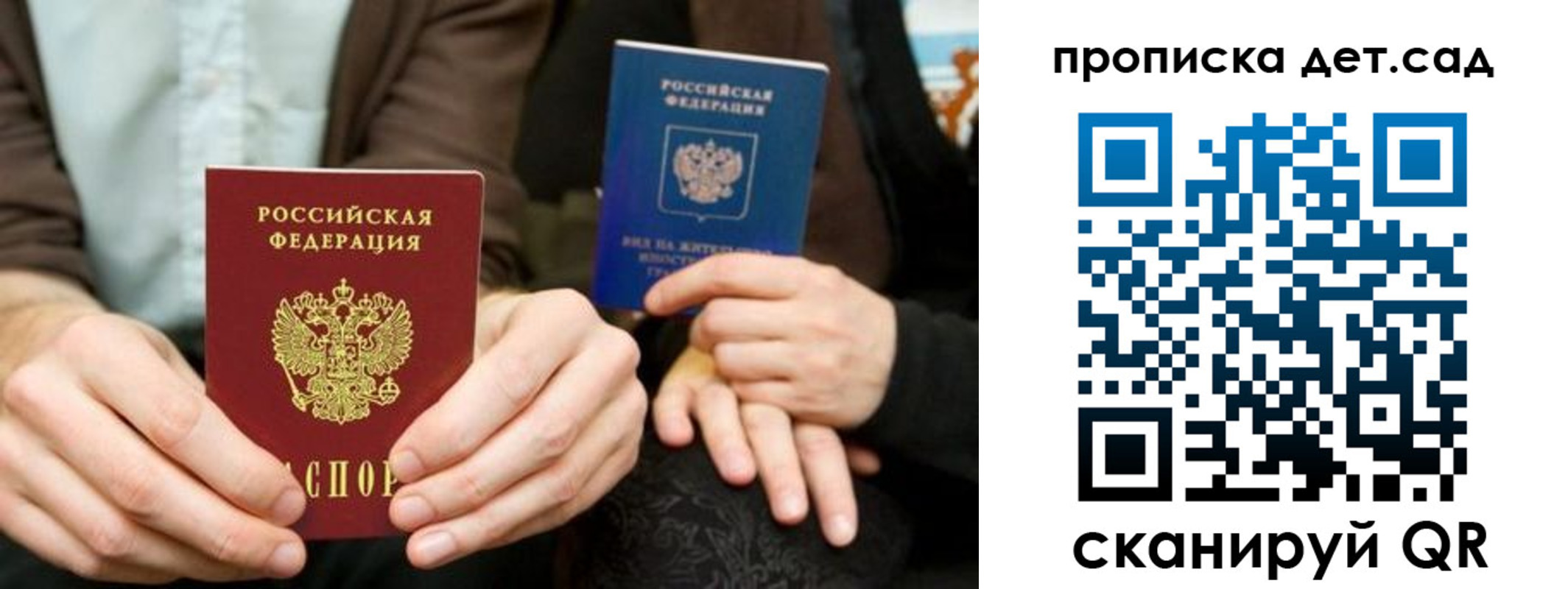 прописка гарантия в Советске