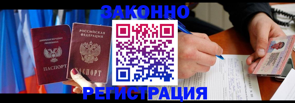 прописка штамп в Советске