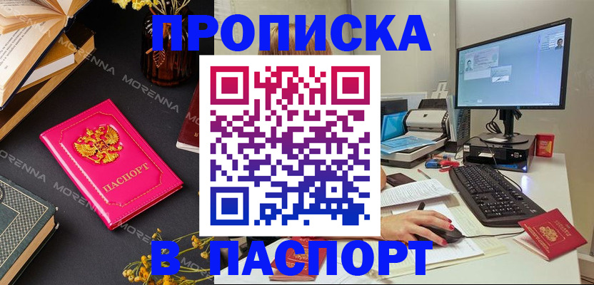 прописка для работы в Советске