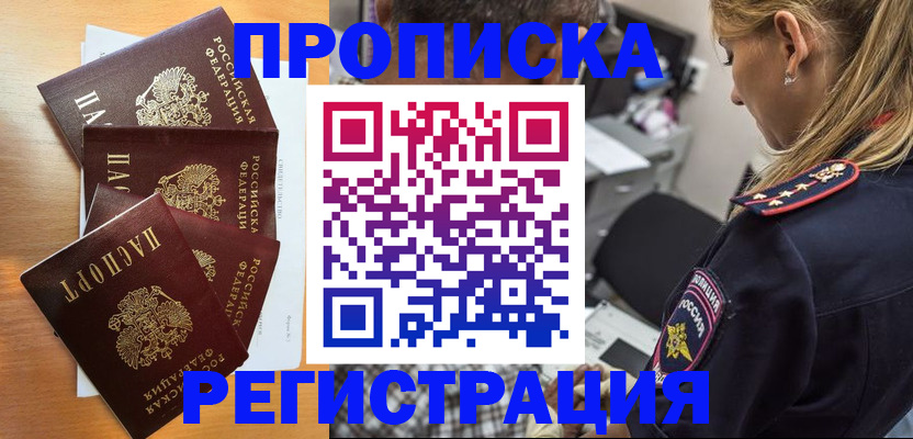 прописка штамп в Советске